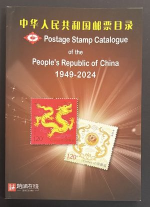 CS Philatelic Agency - Stamp Catalogue of the People's Republic of China